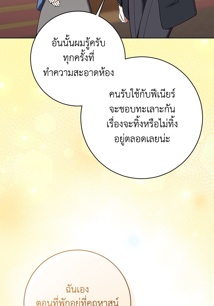 ชีวิตใหม่ของยัยเลดี้ตัวประกอบ - หน้า 78