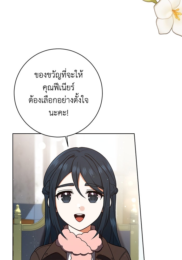 ชีวิตใหม่ของยัยเลดี้ตัวประกอบ - หน้า 8