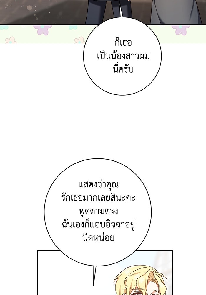 ชีวิตใหม่ของยัยเลดี้ตัวประกอบ - หน้า 82