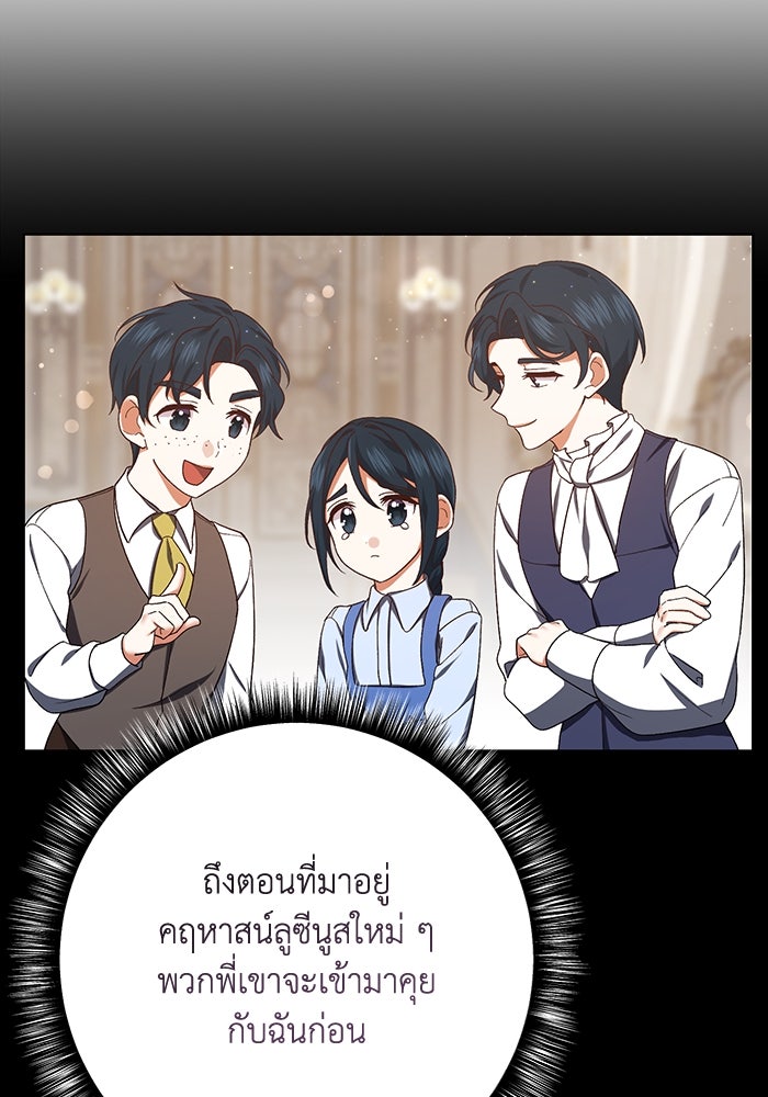 ชีวิตใหม่ของยัยเลดี้ตัวประกอบ - หน้า 84