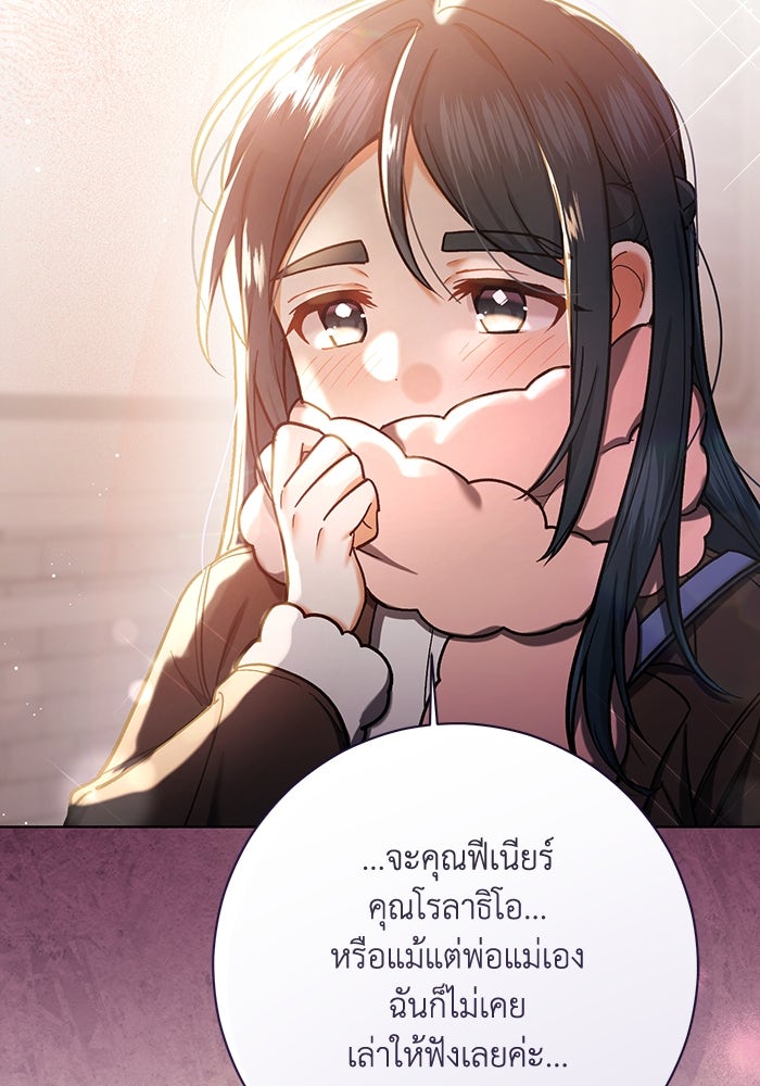 ชีวิตใหม่ของยัยเลดี้ตัวประกอบ - หน้า 95