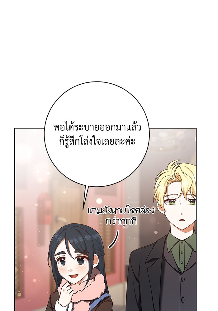 ชีวิตใหม่ของยัยเลดี้ตัวประกอบ - หน้า 10