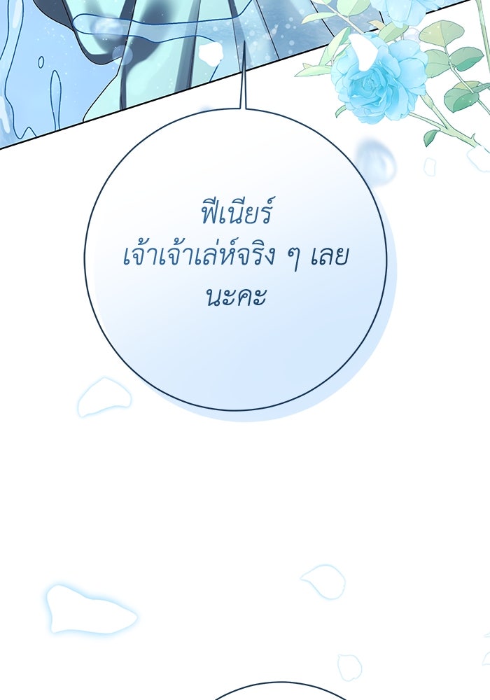 ชีวิตใหม่ของยัยเลดี้ตัวประกอบ - หน้า 100