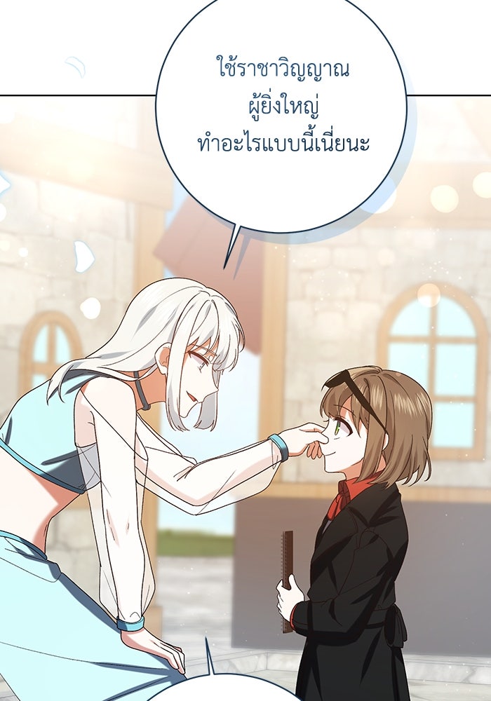 ชีวิตใหม่ของยัยเลดี้ตัวประกอบ - หน้า 101