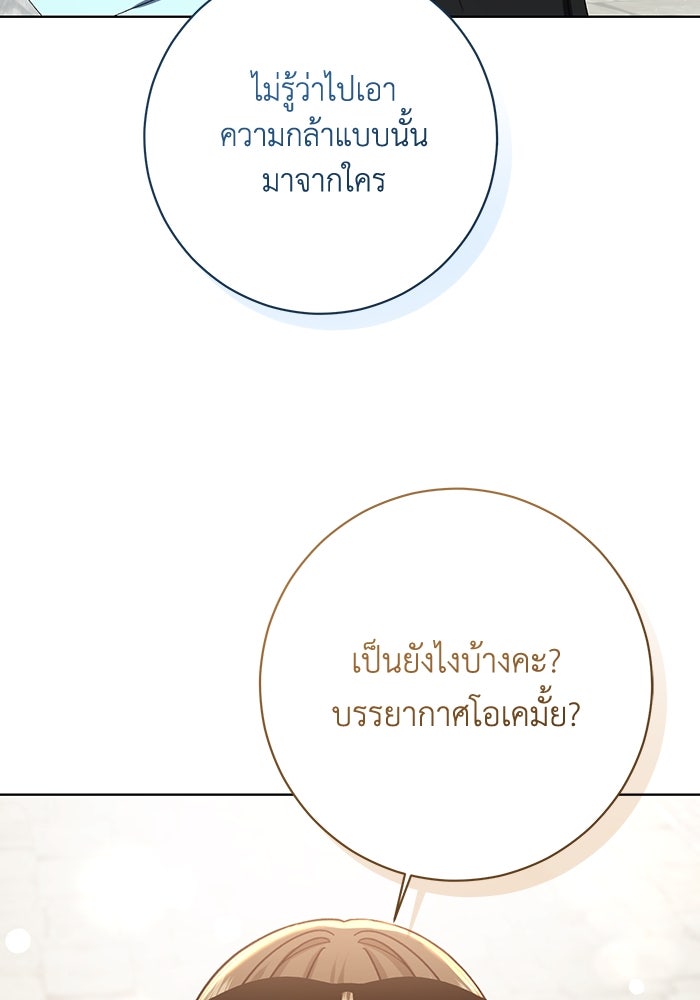ชีวิตใหม่ของยัยเลดี้ตัวประกอบ - หน้า 102