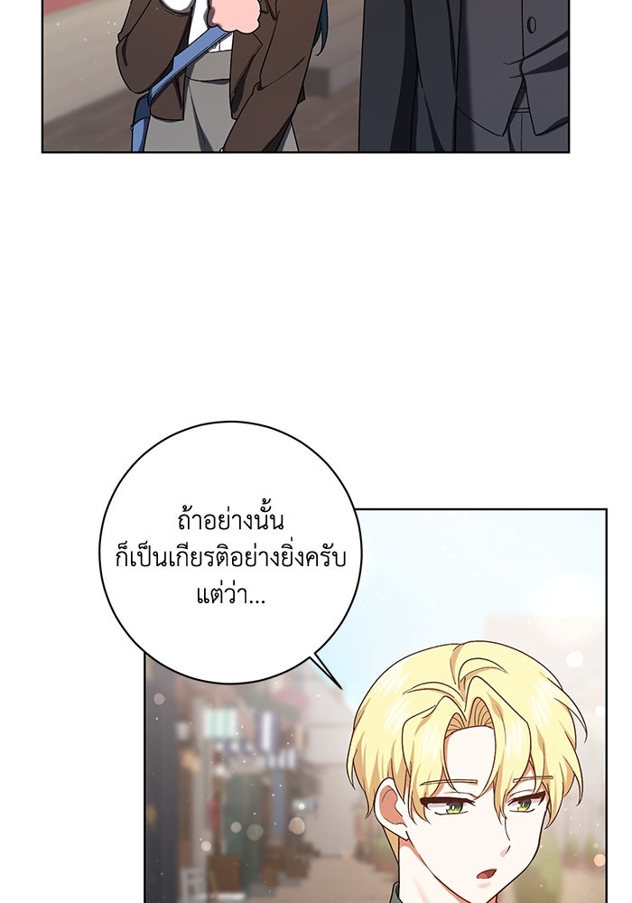ชีวิตใหม่ของยัยเลดี้ตัวประกอบ - หน้า 11