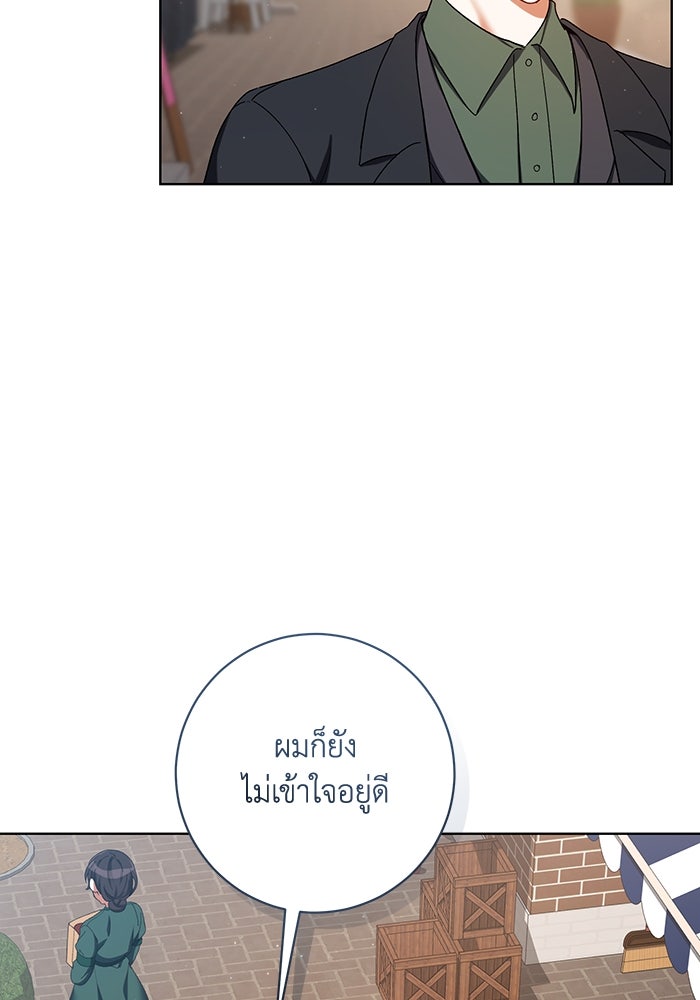 ชีวิตใหม่ของยัยเลดี้ตัวประกอบ - หน้า 12