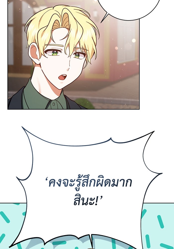 ชีวิตใหม่ของยัยเลดี้ตัวประกอบ - หน้า 14