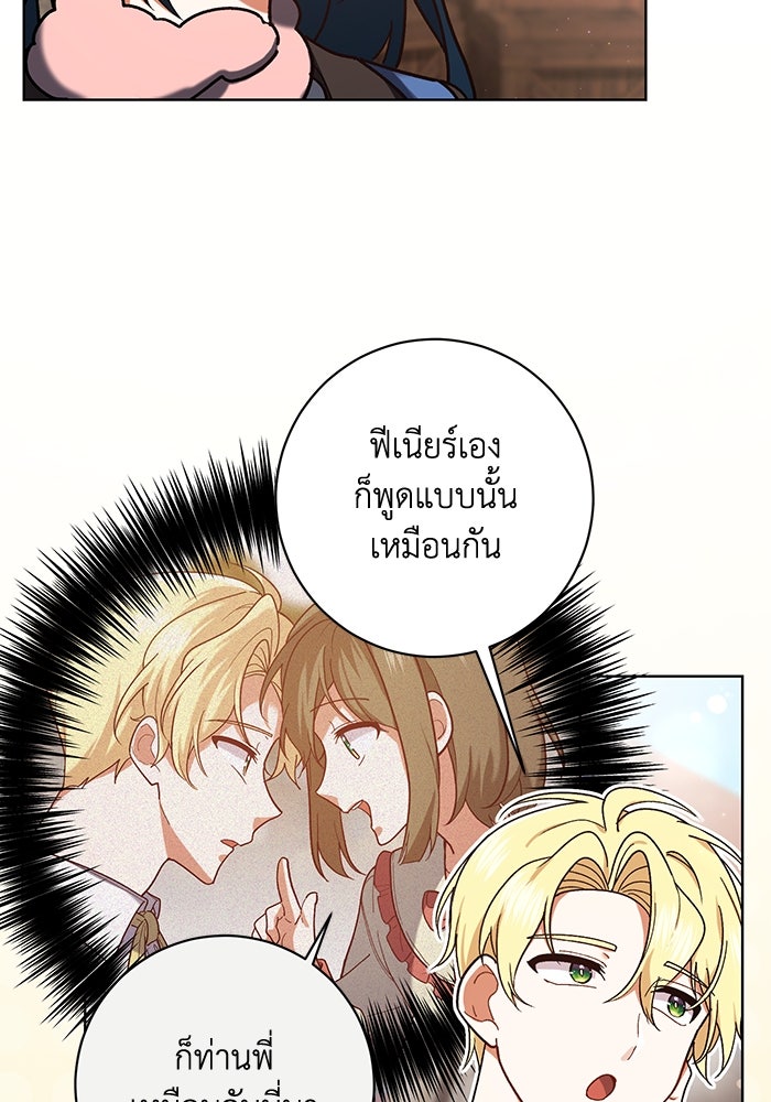 ชีวิตใหม่ของยัยเลดี้ตัวประกอบ - หน้า 19