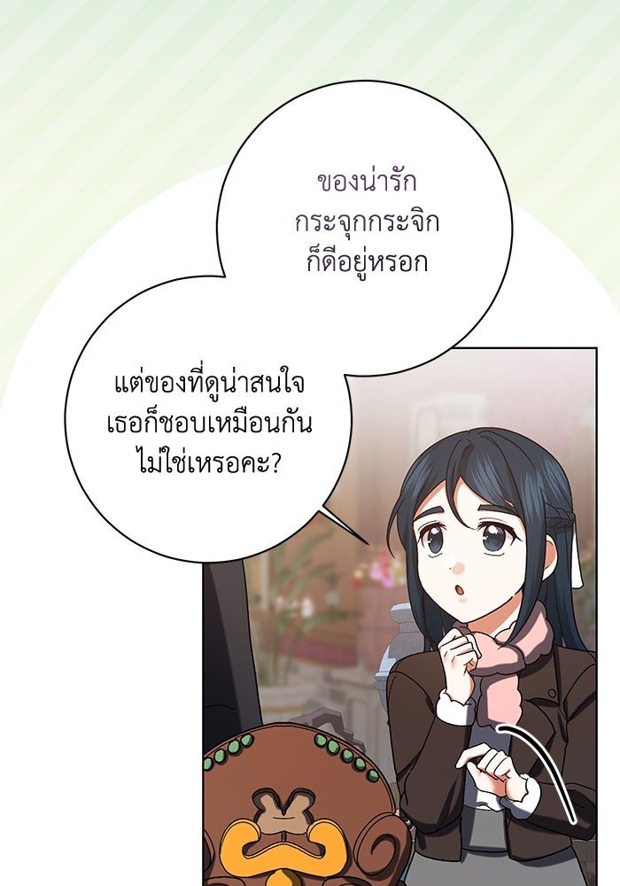 ชีวิตใหม่ของยัยเลดี้ตัวประกอบ - หน้า 27