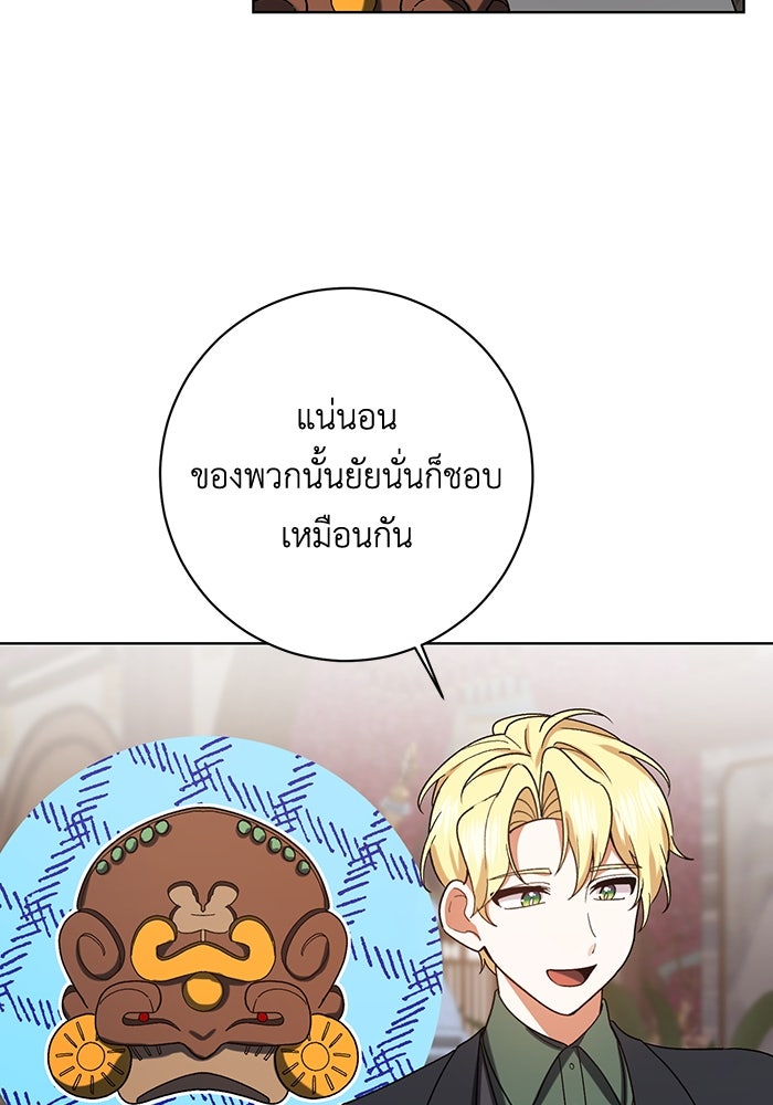 ชีวิตใหม่ของยัยเลดี้ตัวประกอบ - หน้า 28