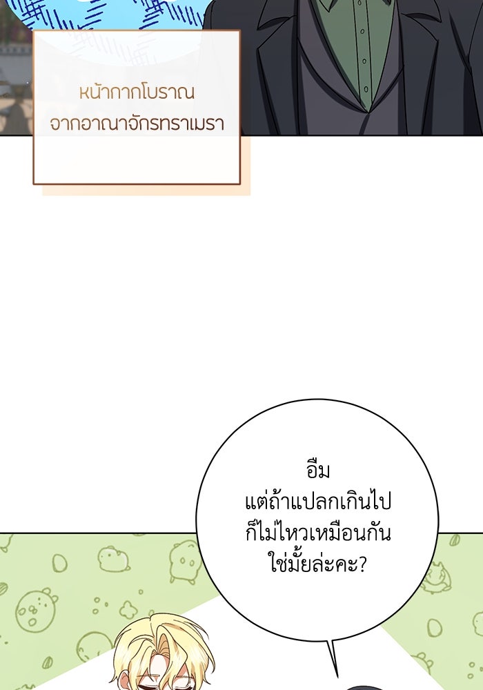 ชีวิตใหม่ของยัยเลดี้ตัวประกอบ - หน้า 29