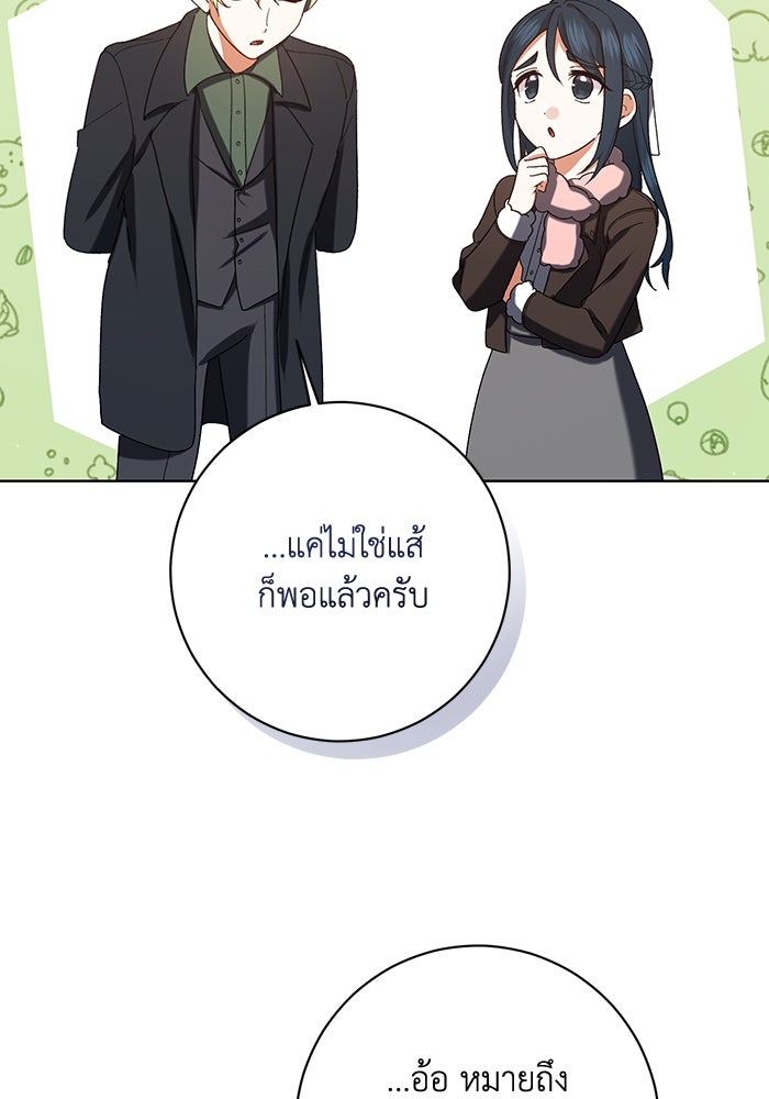 ชีวิตใหม่ของยัยเลดี้ตัวประกอบ - หน้า 30
