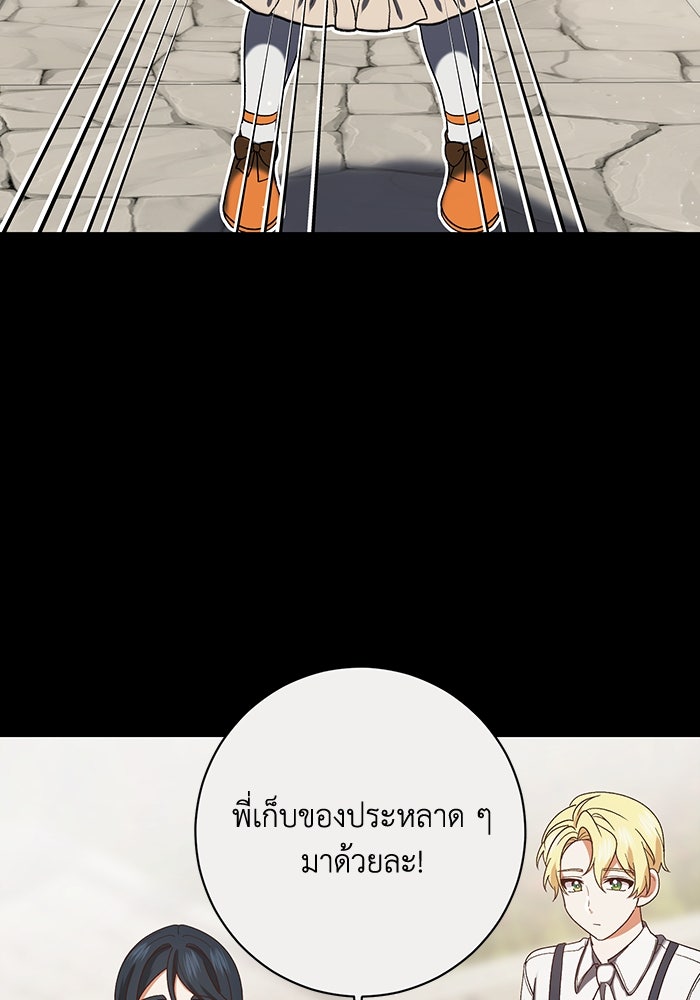 ชีวิตใหม่ของยัยเลดี้ตัวประกอบ - หน้า 36