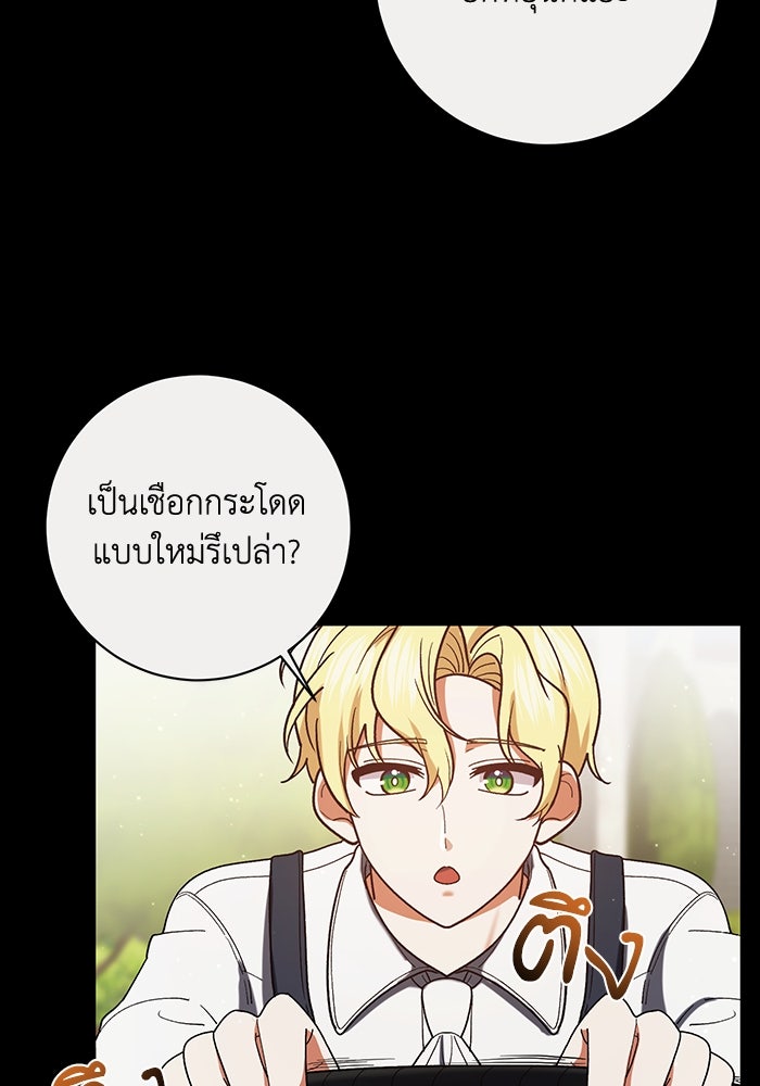 ชีวิตใหม่ของยัยเลดี้ตัวประกอบ - หน้า 39