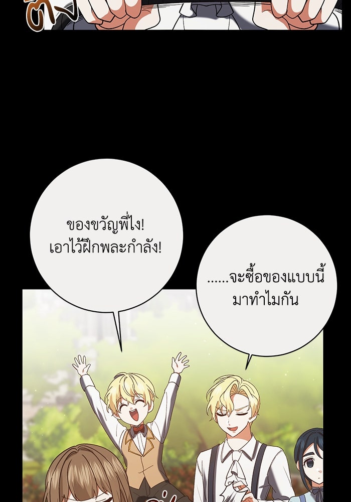 ชีวิตใหม่ของยัยเลดี้ตัวประกอบ - หน้า 40