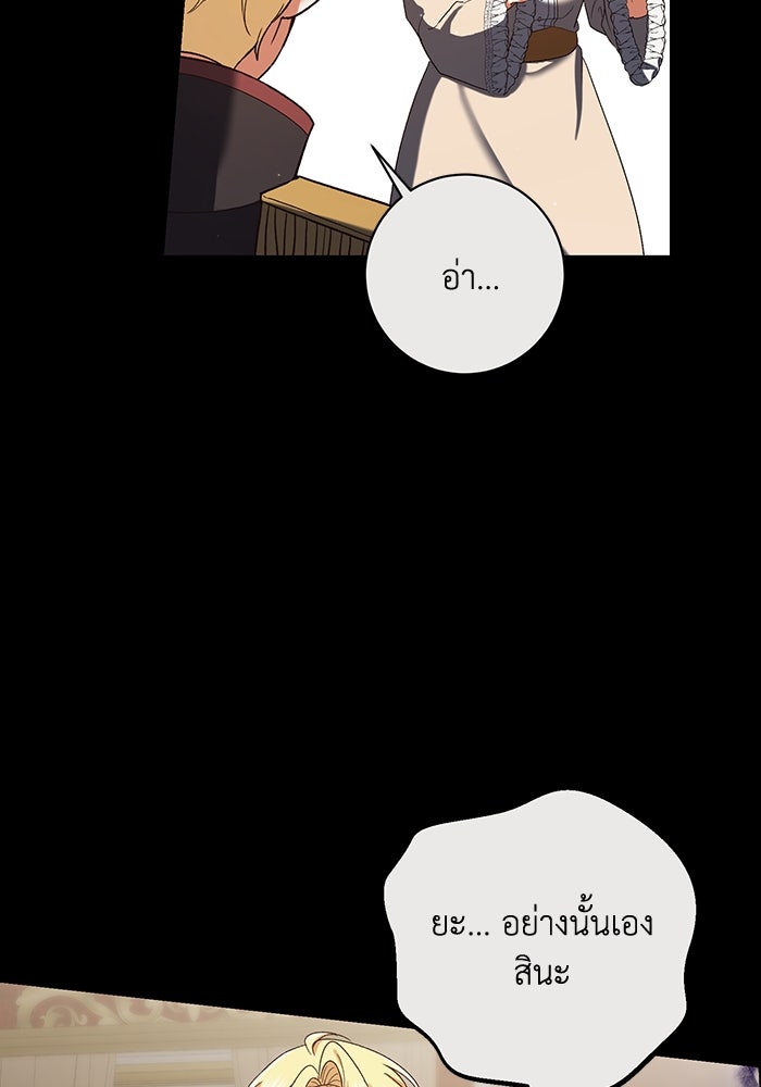 ชีวิตใหม่ของยัยเลดี้ตัวประกอบ - หน้า 57