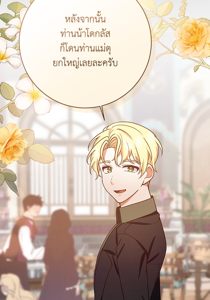 ชีวิตใหม่ของยัยเลดี้ตัวประกอบ - หน้า 61
