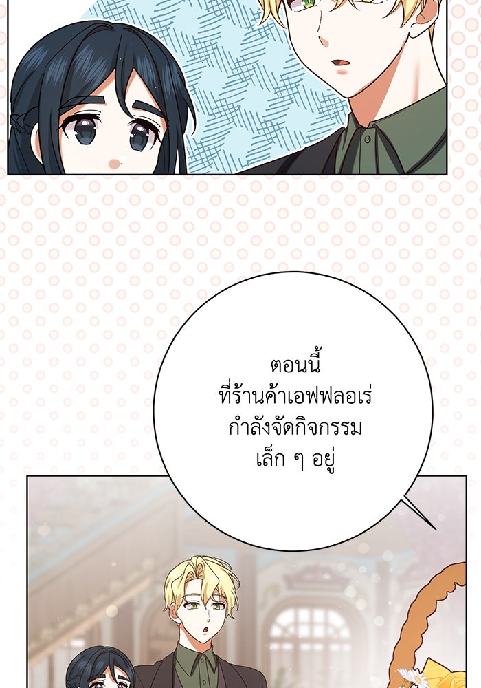 ชีวิตใหม่ของยัยเลดี้ตัวประกอบ - หน้า 68