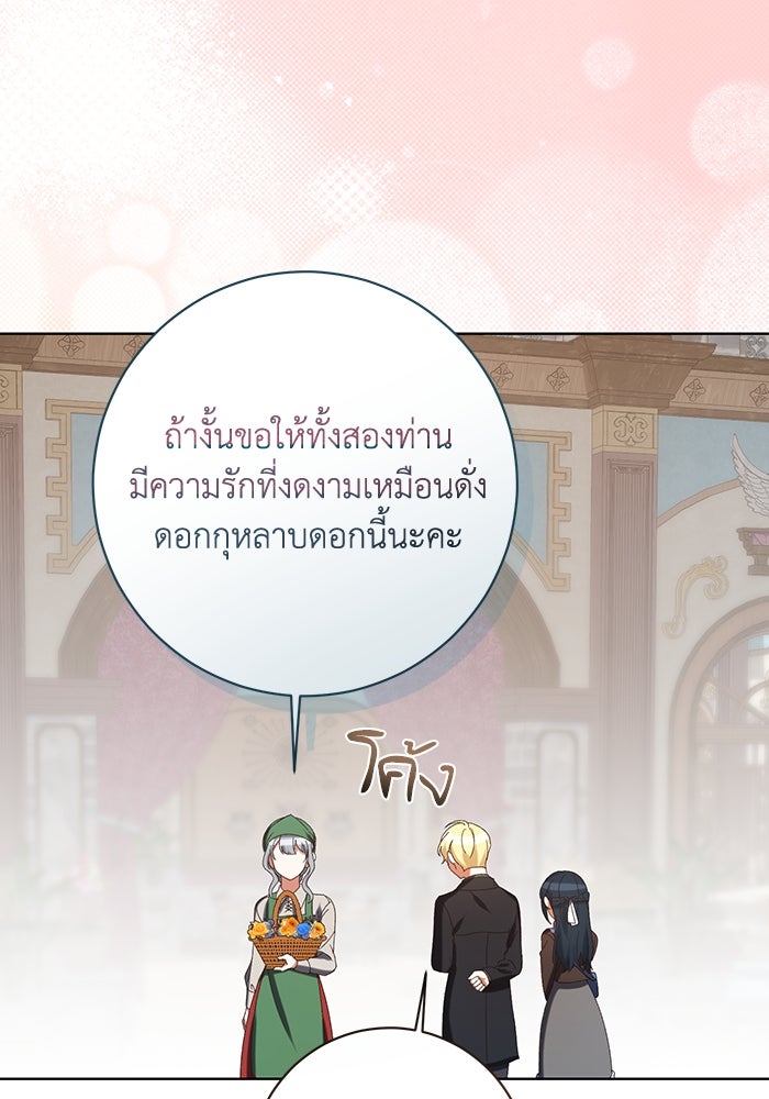 ชีวิตใหม่ของยัยเลดี้ตัวประกอบ - หน้า 78