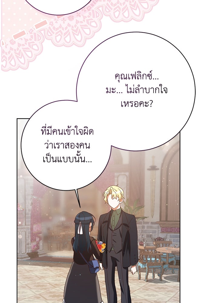 ชีวิตใหม่ของยัยเลดี้ตัวประกอบ - หน้า 89