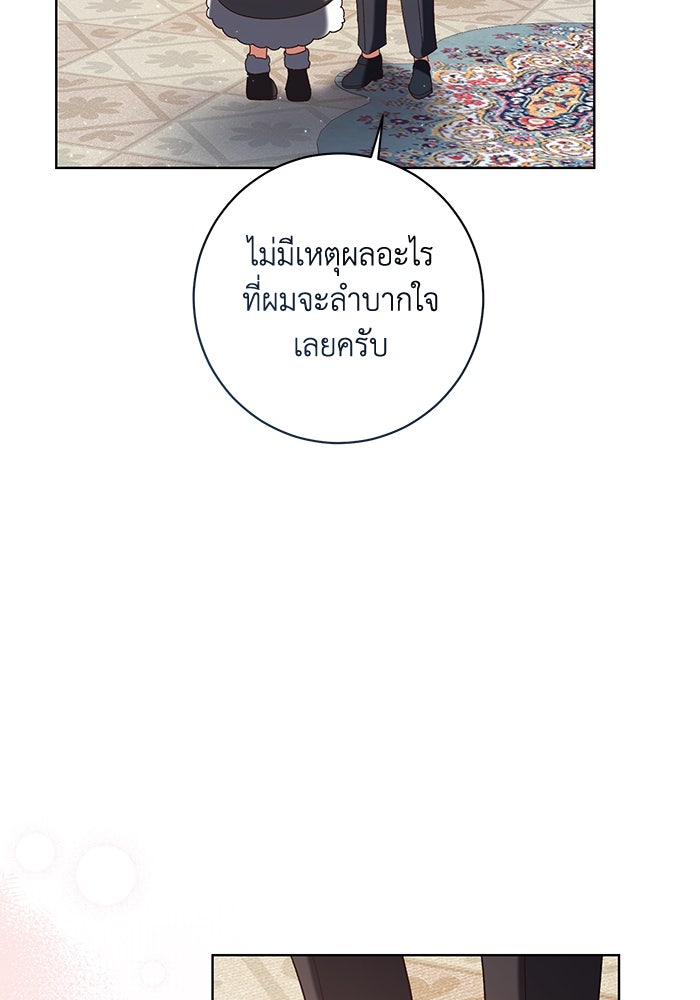 ชีวิตใหม่ของยัยเลดี้ตัวประกอบ - หน้า 90