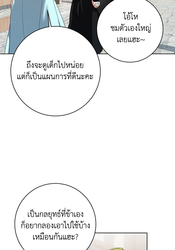ชีวิตใหม่ของยัยเลดี้ตัวประกอบ - หน้า 24