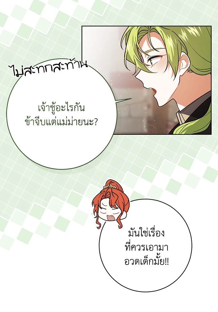 ชีวิตใหม่ของยัยเลดี้ตัวประกอบ - หน้า 26