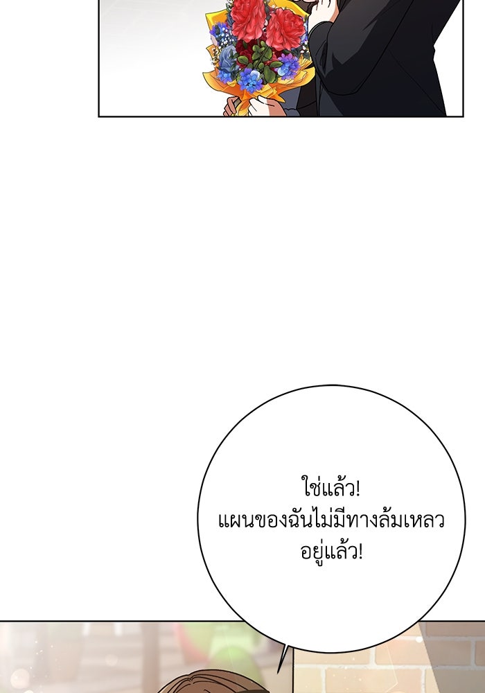 ชีวิตใหม่ของยัยเลดี้ตัวประกอบ - หน้า 31
