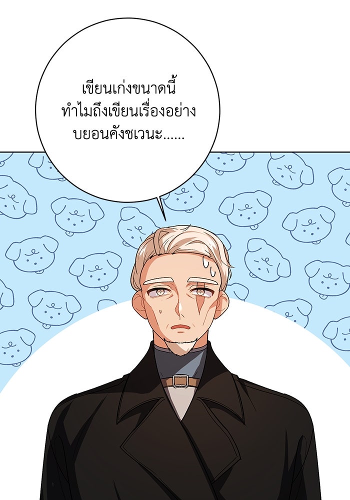 ชีวิตใหม่ของยัยเลดี้ตัวประกอบ - หน้า 38