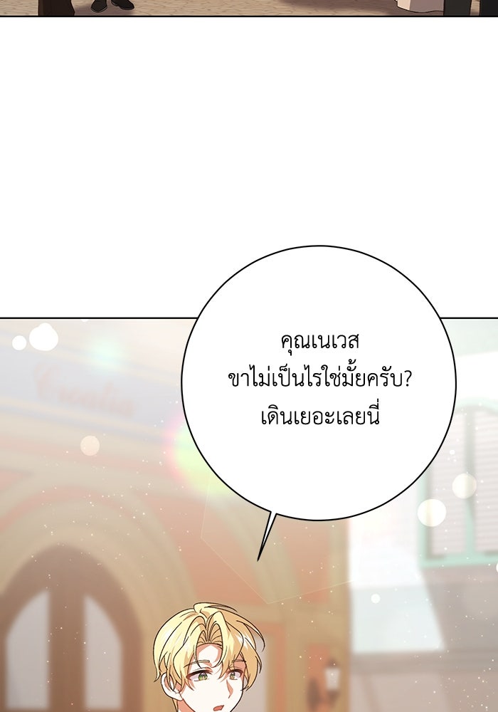 ชีวิตใหม่ของยัยเลดี้ตัวประกอบ - หน้า 41
