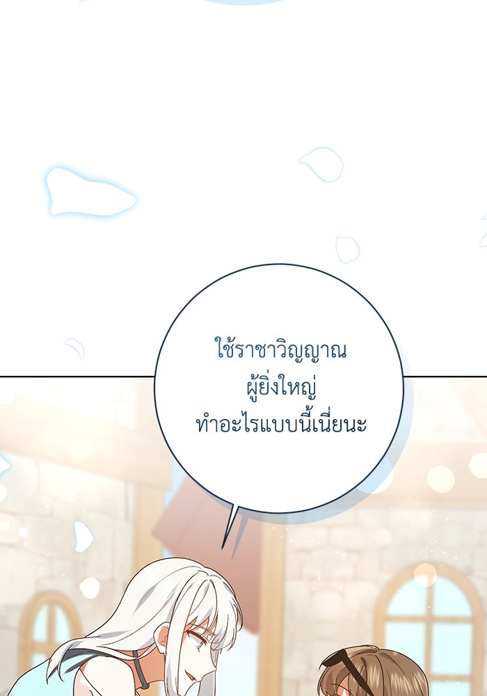 ชีวิตใหม่ของยัยเลดี้ตัวประกอบ - หน้า 5