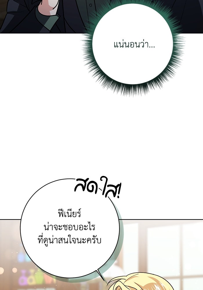 ชีวิตใหม่ของยัยเลดี้ตัวประกอบ - หน้า 54