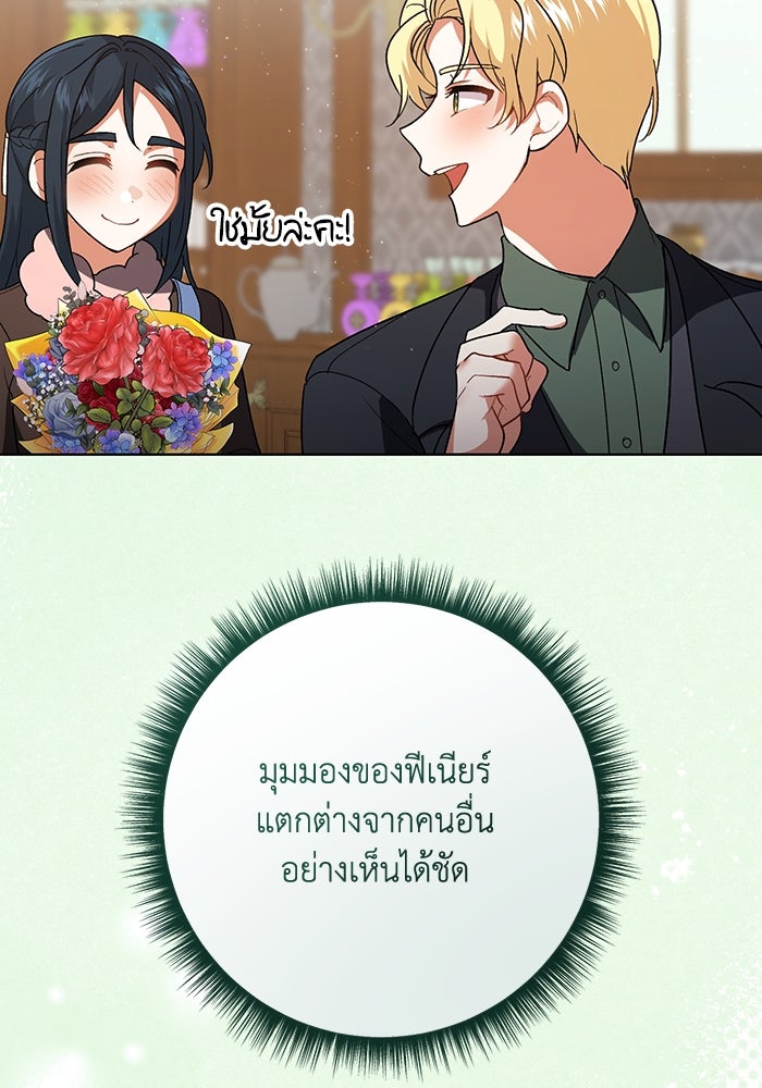 ชีวิตใหม่ของยัยเลดี้ตัวประกอบ - หน้า 55