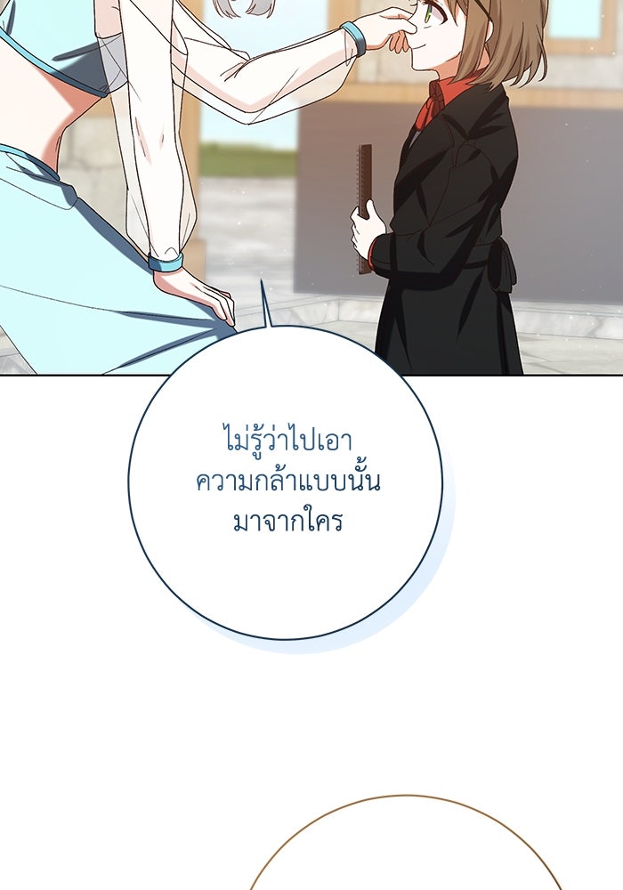 ชีวิตใหม่ของยัยเลดี้ตัวประกอบ - หน้า 6