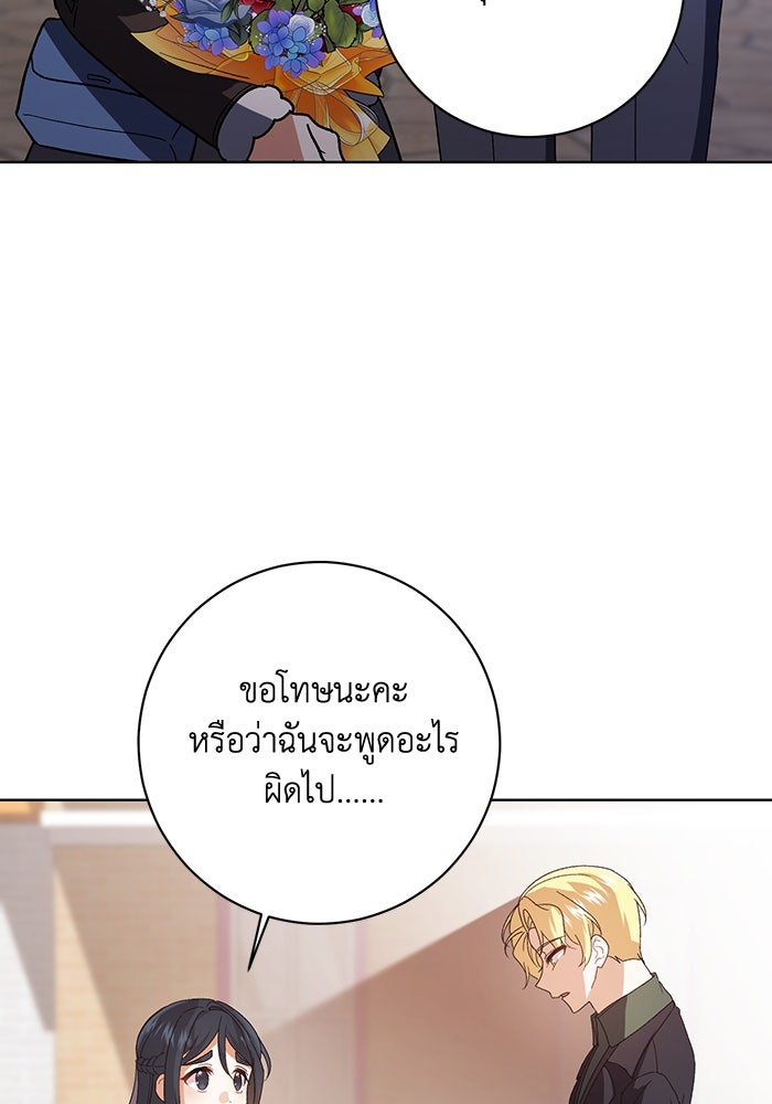 ชีวิตใหม่ของยัยเลดี้ตัวประกอบ - หน้า 81