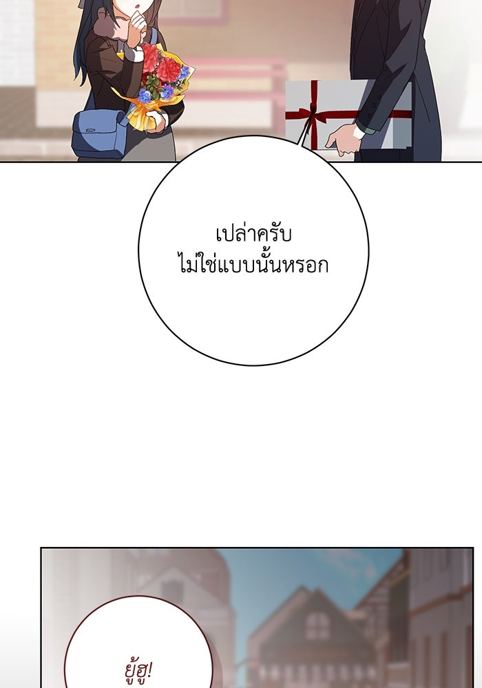 ชีวิตใหม่ของยัยเลดี้ตัวประกอบ - หน้า 82