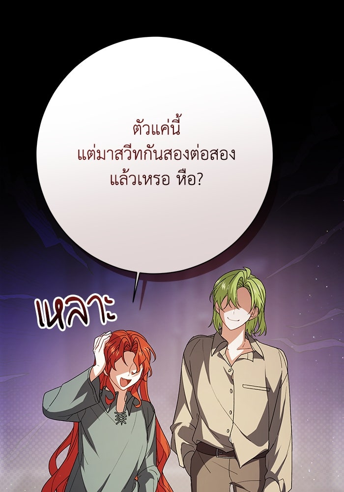 ชีวิตใหม่ของยัยเลดี้ตัวประกอบ - หน้า 85