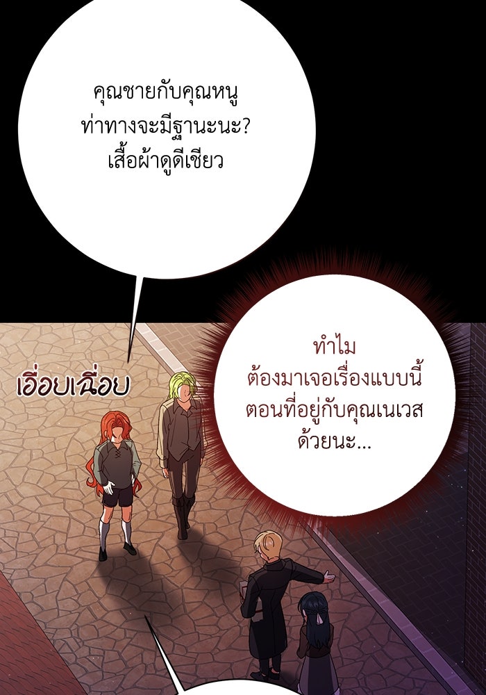 ชีวิตใหม่ของยัยเลดี้ตัวประกอบ - หน้า 89