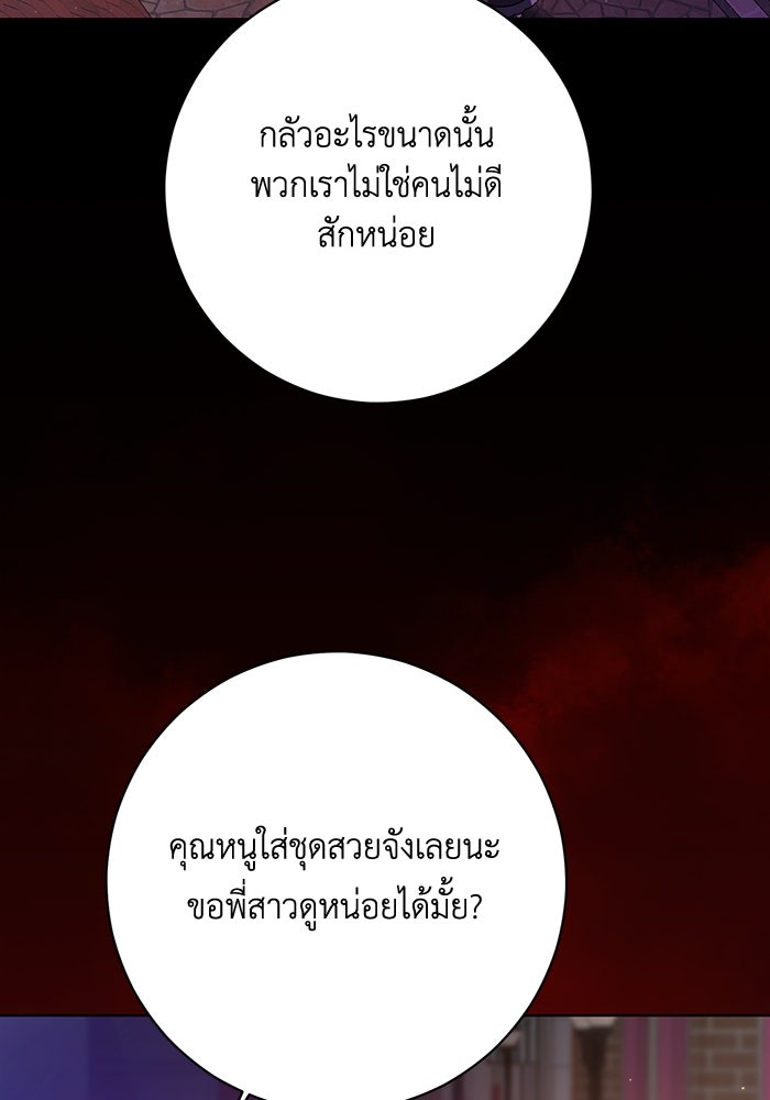ชีวิตใหม่ของยัยเลดี้ตัวประกอบ - หน้า 90