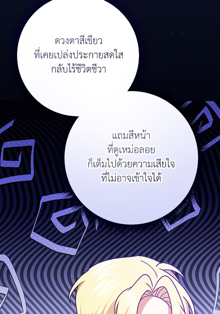 ชีวิตใหม่ของยัยเลดี้ตัวประกอบ - หน้า 100
