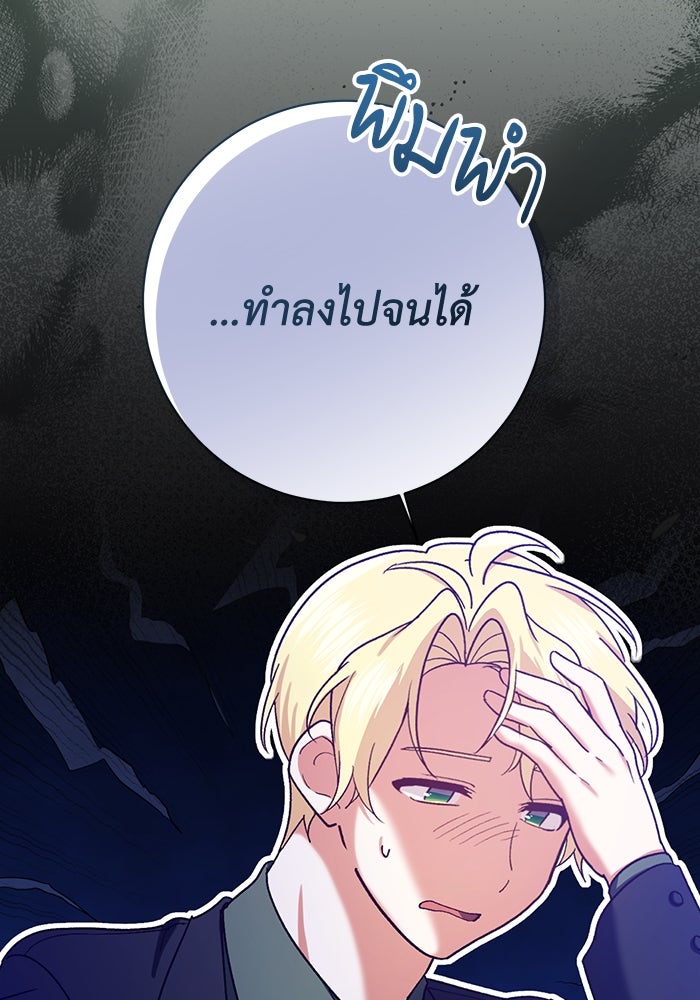 ชีวิตใหม่ของยัยเลดี้ตัวประกอบ - หน้า 102