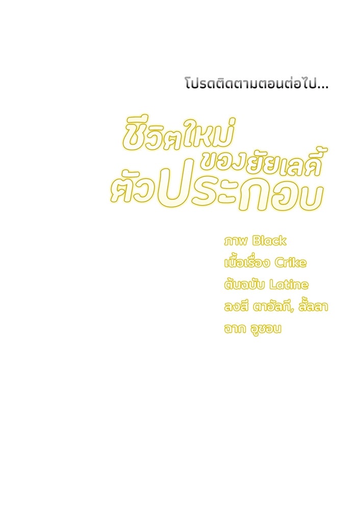 ชีวิตใหม่ของยัยเลดี้ตัวประกอบ - หน้า 104