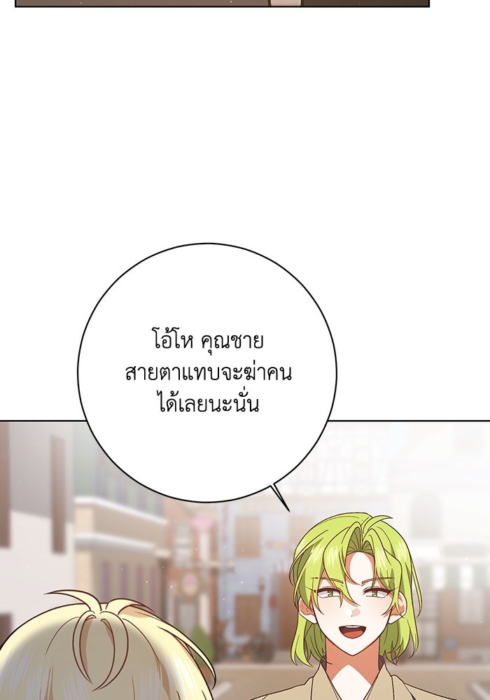ชีวิตใหม่ของยัยเลดี้ตัวประกอบ - หน้า 13
