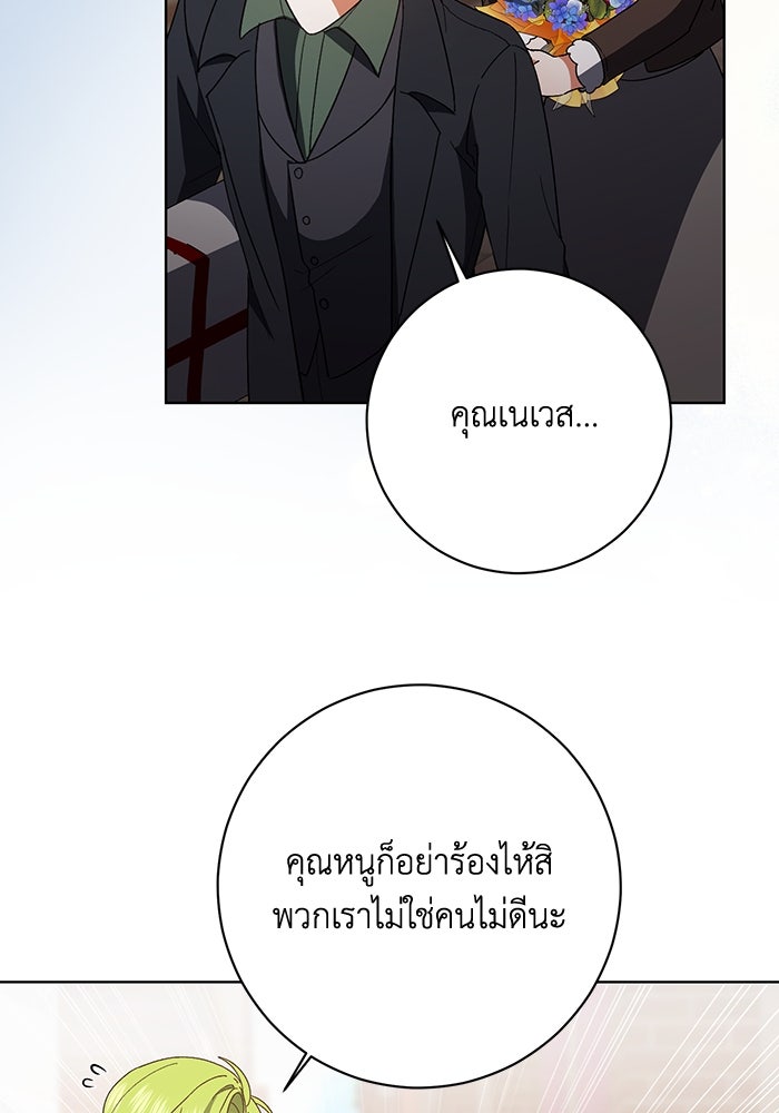 ชีวิตใหม่ของยัยเลดี้ตัวประกอบ - หน้า 16
