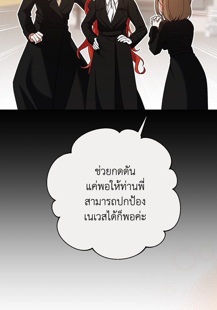 ชีวิตใหม่ของยัยเลดี้ตัวประกอบ - หน้า 25