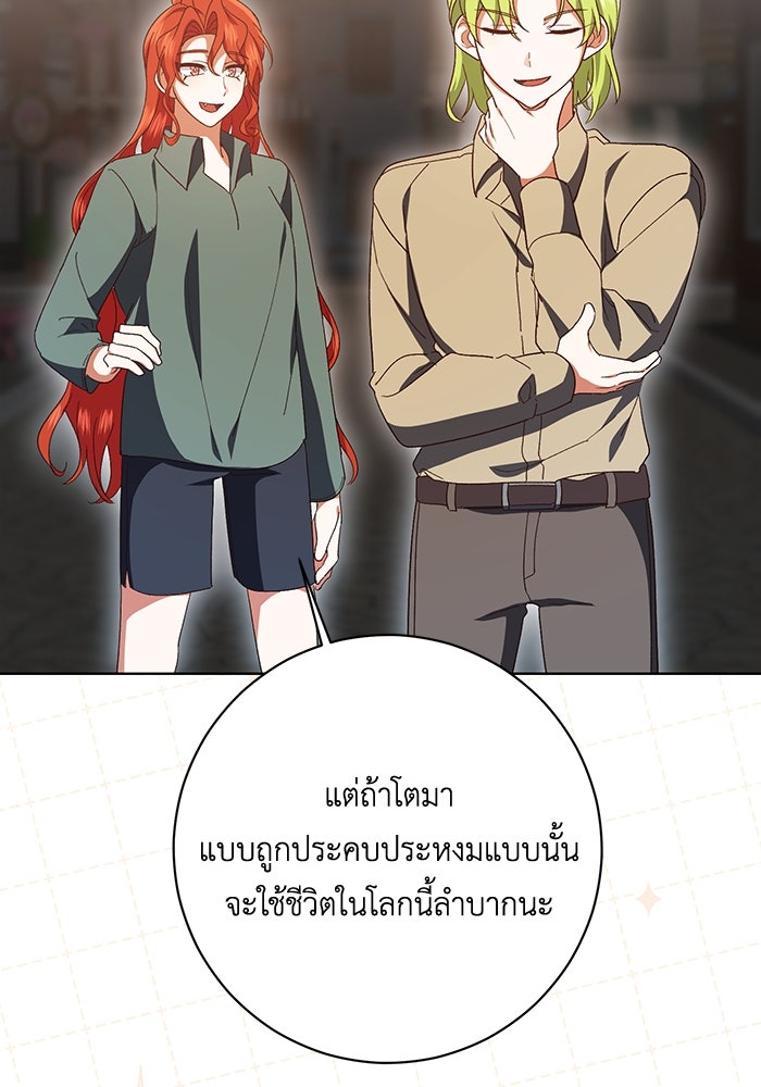 ชีวิตใหม่ของยัยเลดี้ตัวประกอบ - หน้า 27