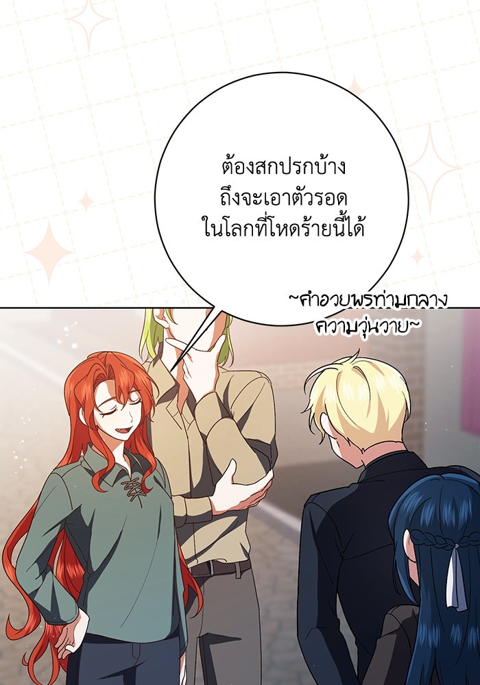 ชีวิตใหม่ของยัยเลดี้ตัวประกอบ - หน้า 28