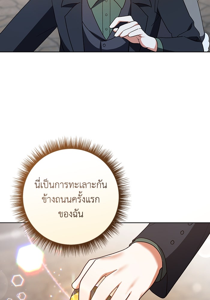 ชีวิตใหม่ของยัยเลดี้ตัวประกอบ - หน้า 37