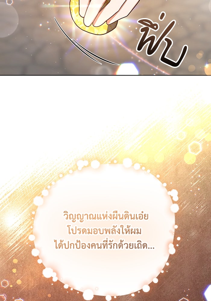 ชีวิตใหม่ของยัยเลดี้ตัวประกอบ - หน้า 38